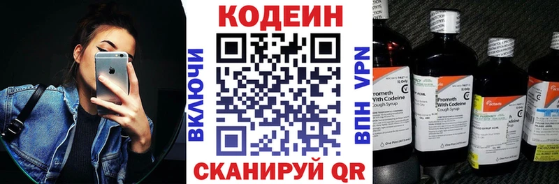 Кодеиновый сироп Lean напиток Lean (лин)  дарнет шоп  Дмитриев 